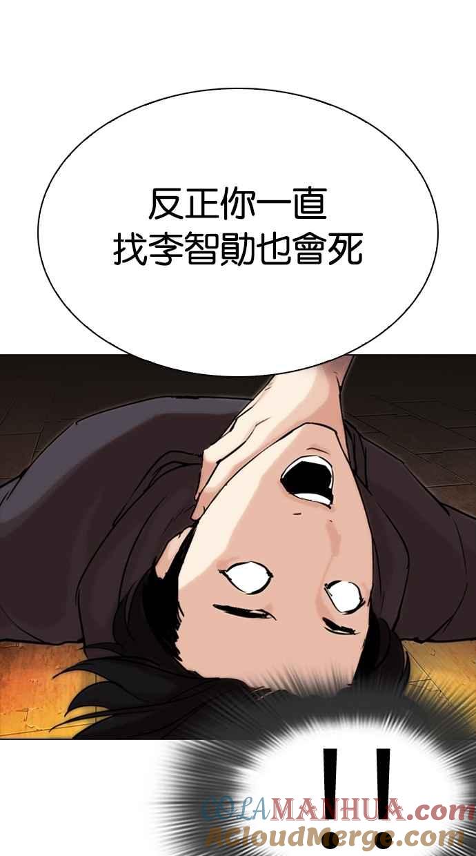 看脸时代 [第285话] 朴玄硕 VS 宗健 [1_2] 第149页
