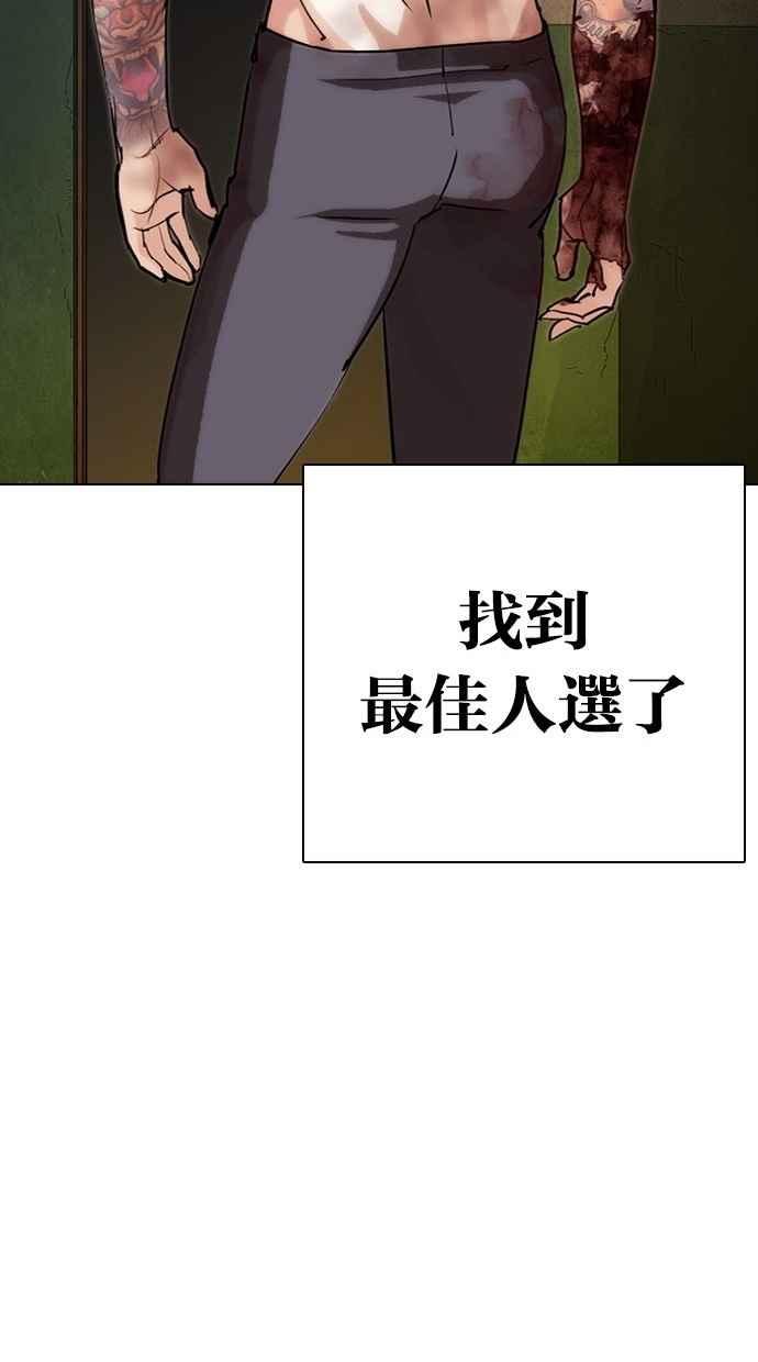 看脸时代 [第286话] 朴玄硕 VS 宗健 [2_2] 第87页