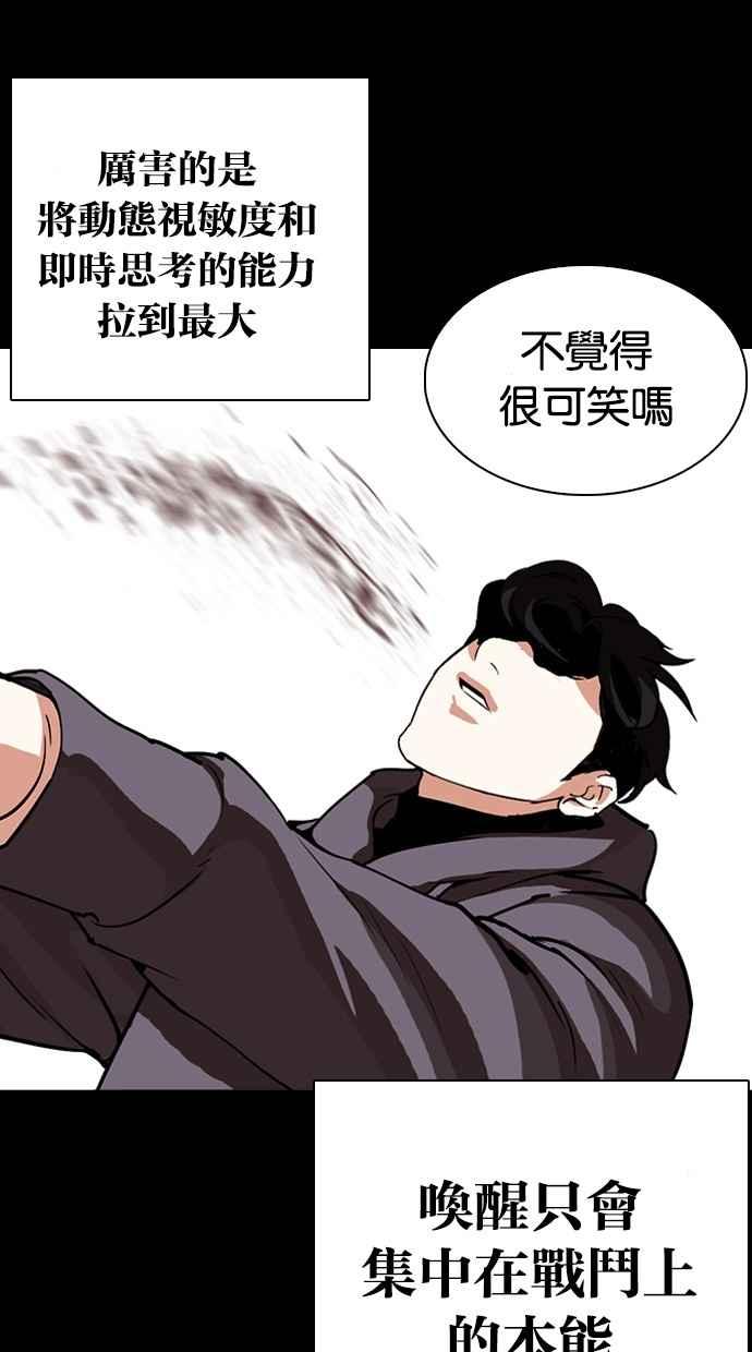 看脸时代 [第286话] 朴玄硕 VS 宗健 [2_2] 第24页