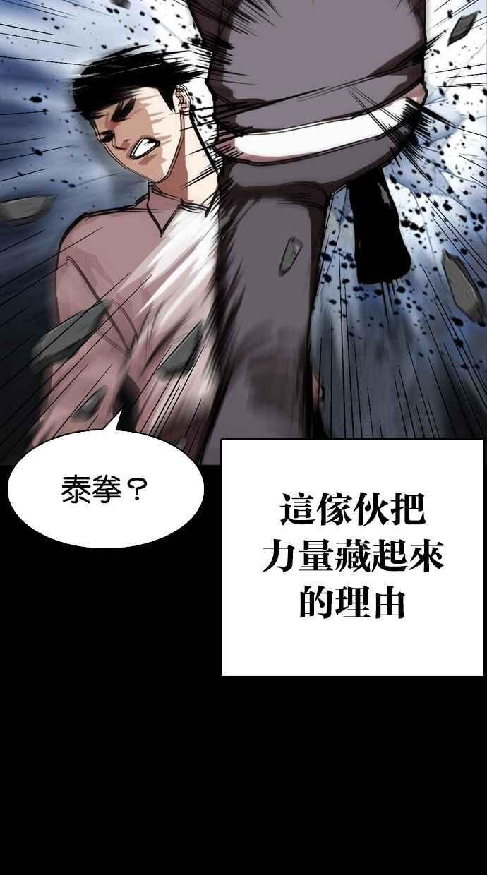 看脸时代 [第286话] 朴玄硕 VS 宗健 [2_2] 第31页