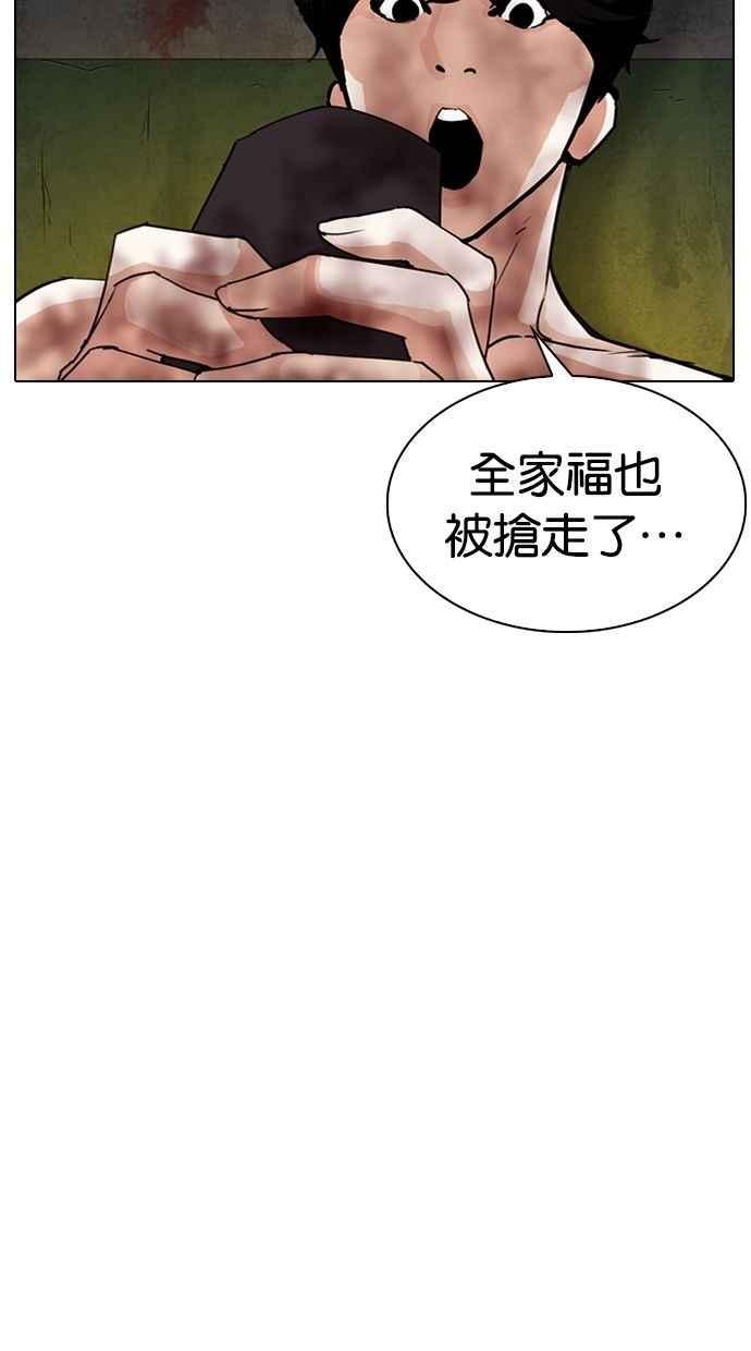 看脸时代 [第286话] 朴玄硕 VS 宗健 [2_2] 第96页