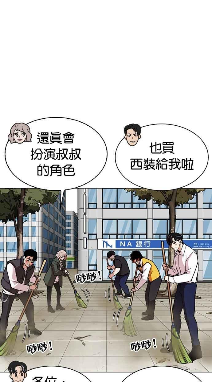 看脸时代 [第286话] 朴玄硕 VS 宗健 [2_2] 第111页