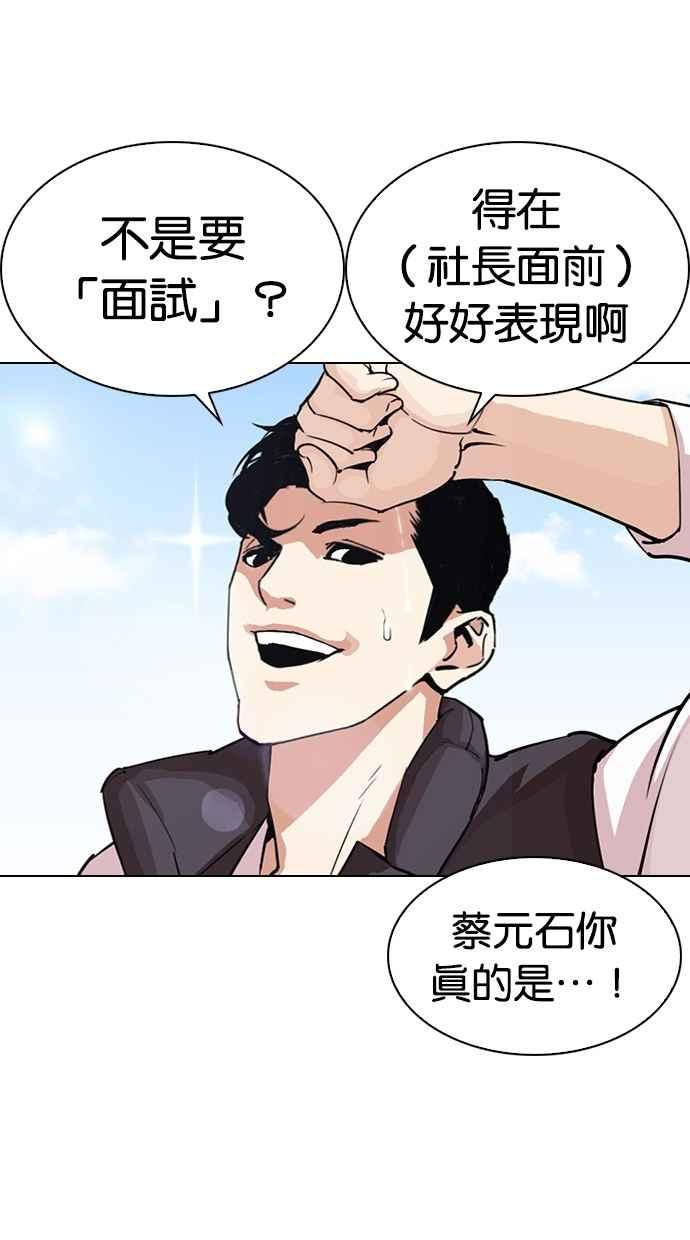 看脸时代 [第286话] 朴玄硕 VS 宗健 [2_2] 第110页