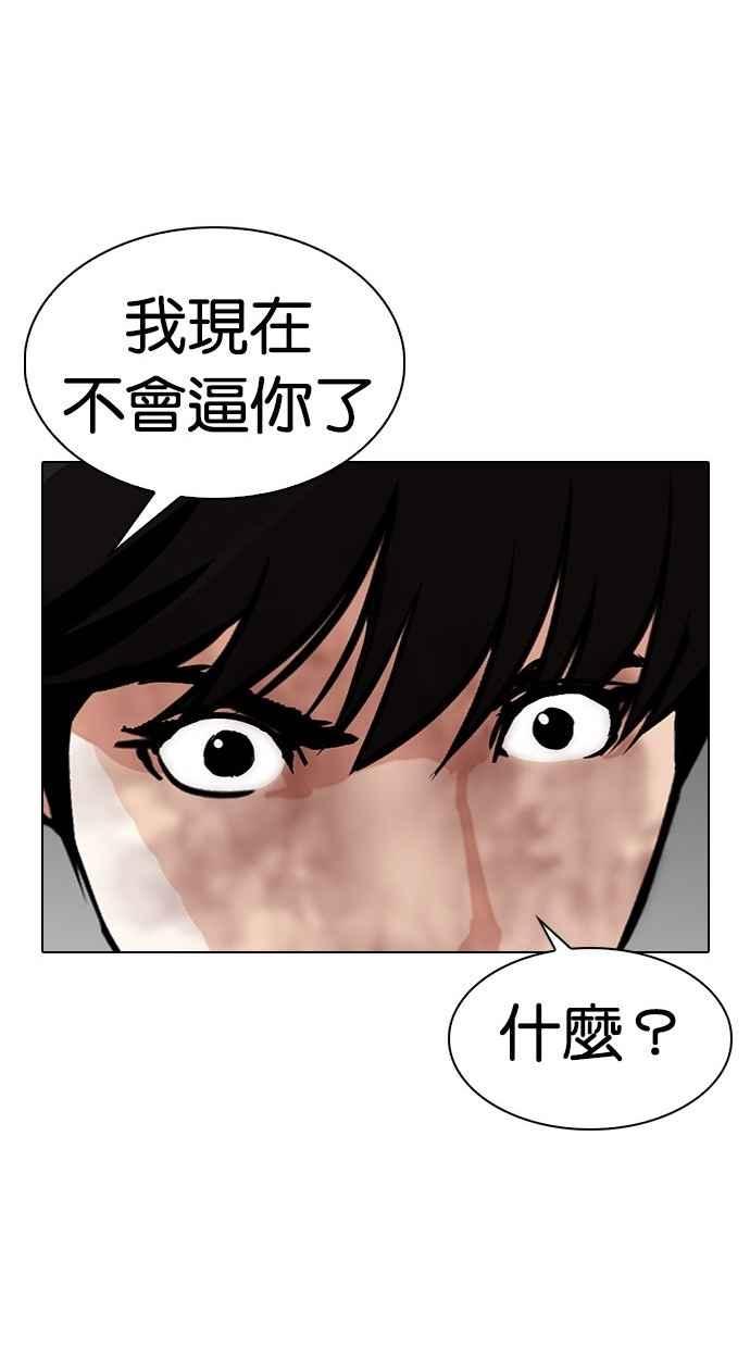 看脸时代 [第286话] 朴玄硕 VS 宗健 [2_2] 第84页