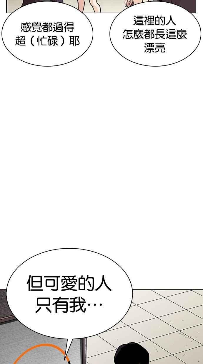 看脸时代 [第286话] 朴玄硕 VS 宗健 [2_2] 第106页