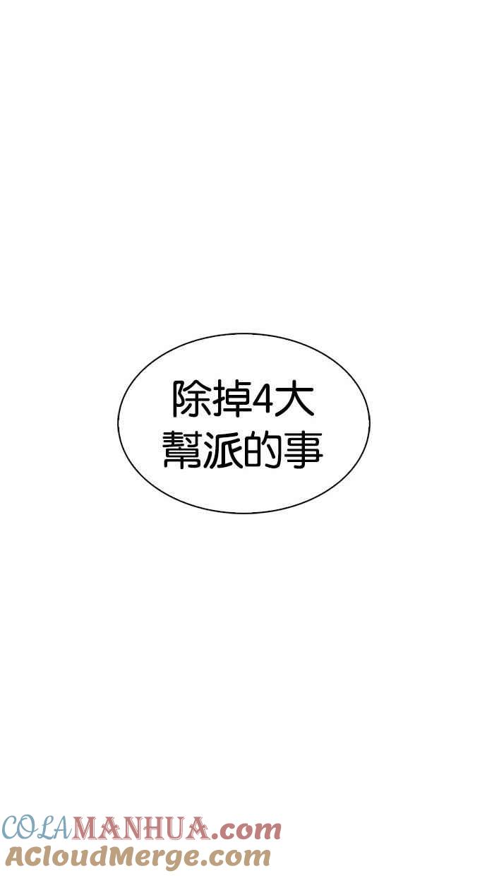 看脸时代 [第286话] 朴玄硕 VS 宗健 [2_2] 第85页