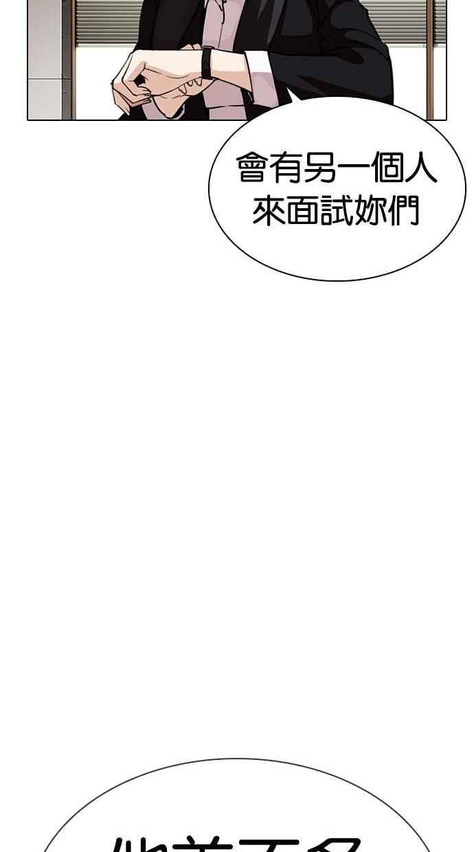 看脸时代 [第286话] 朴玄硕 VS 宗健 [2_2] 第144页