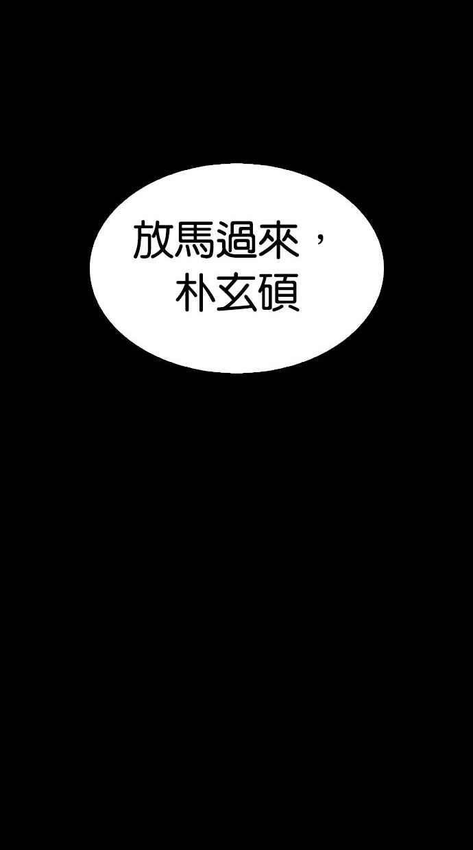 看脸时代 [第286话] 朴玄硕 VS 宗健 [2_2] 第52页