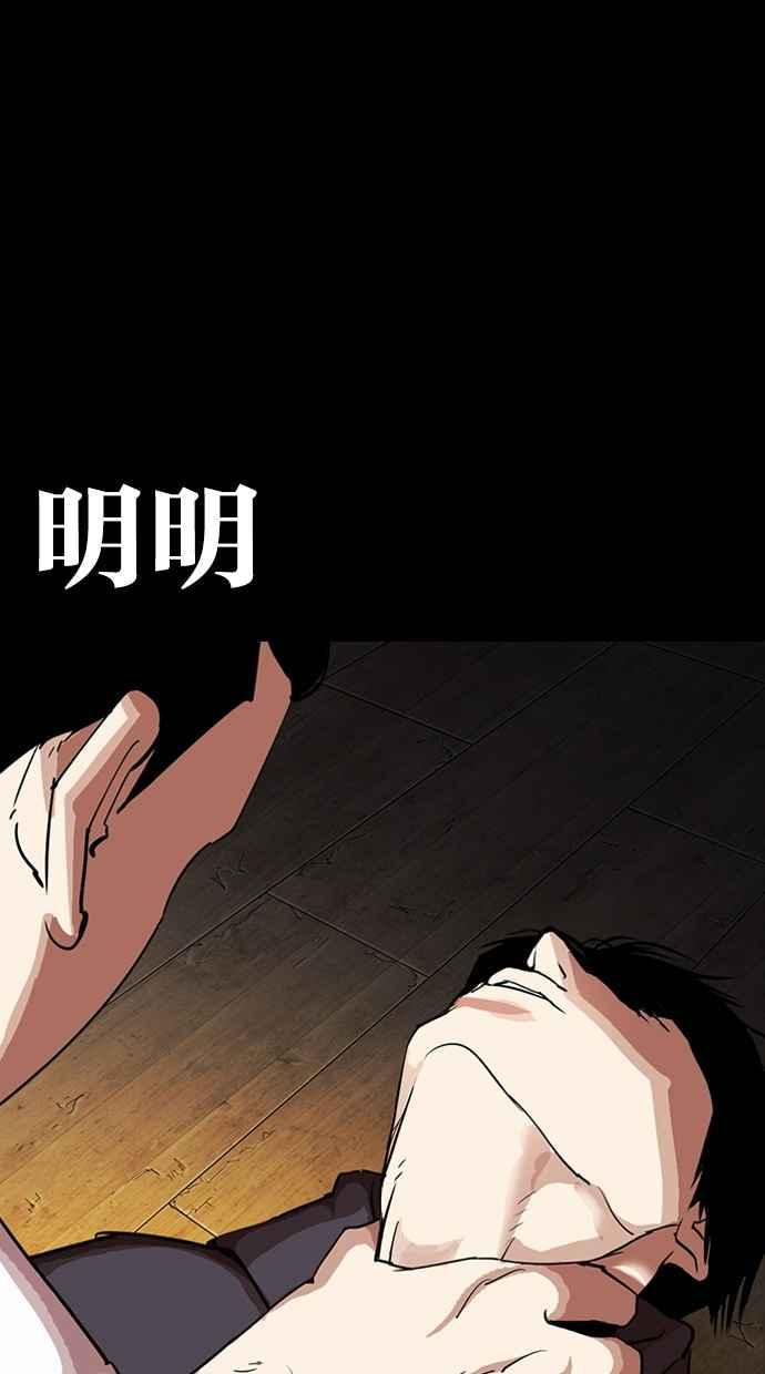 看脸时代 [第286话] 朴玄硕 VS 宗健 [2_2] 第2页