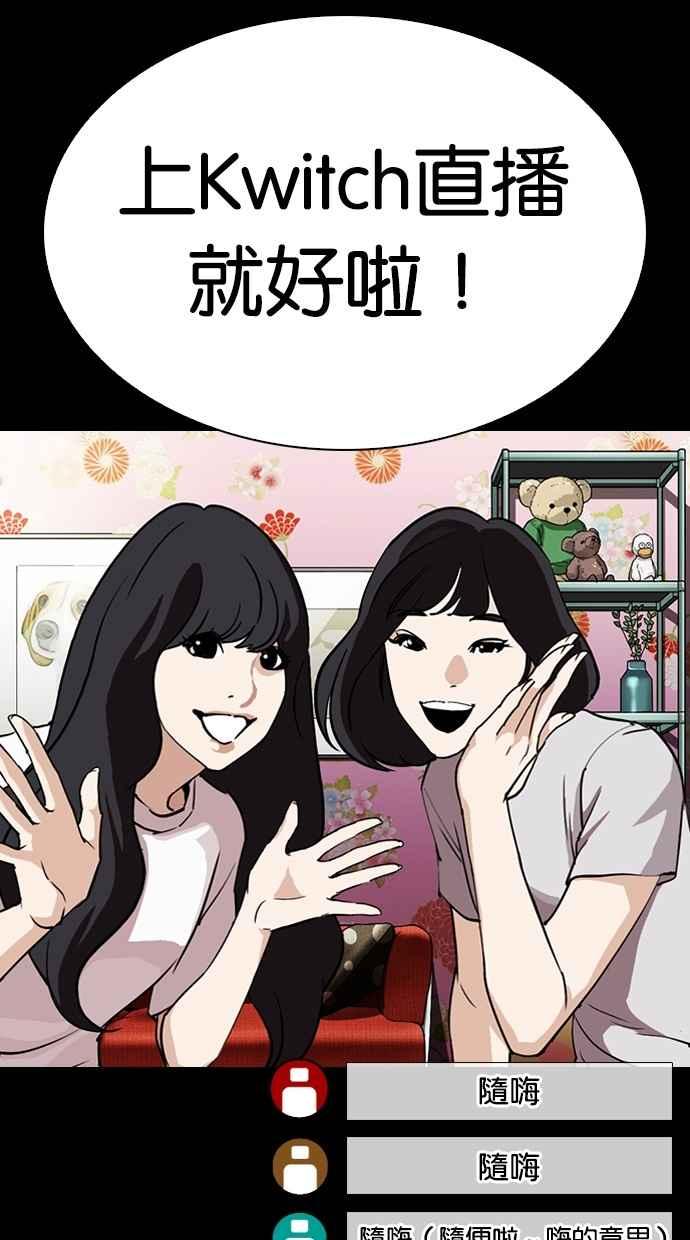 看脸时代 [第286话] 朴玄硕 VS 宗健 [2_2] 第123页