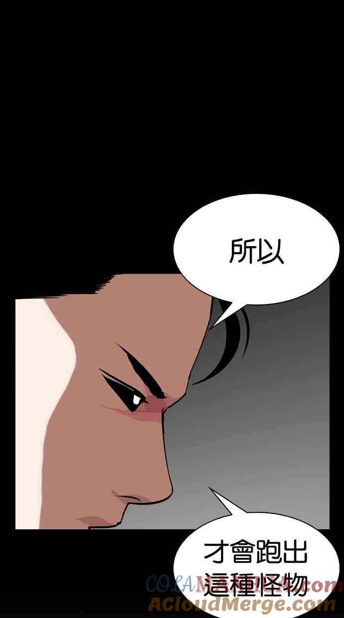 看脸时代 [第286话] 朴玄硕 VS 宗健 [2_2] 第37页
