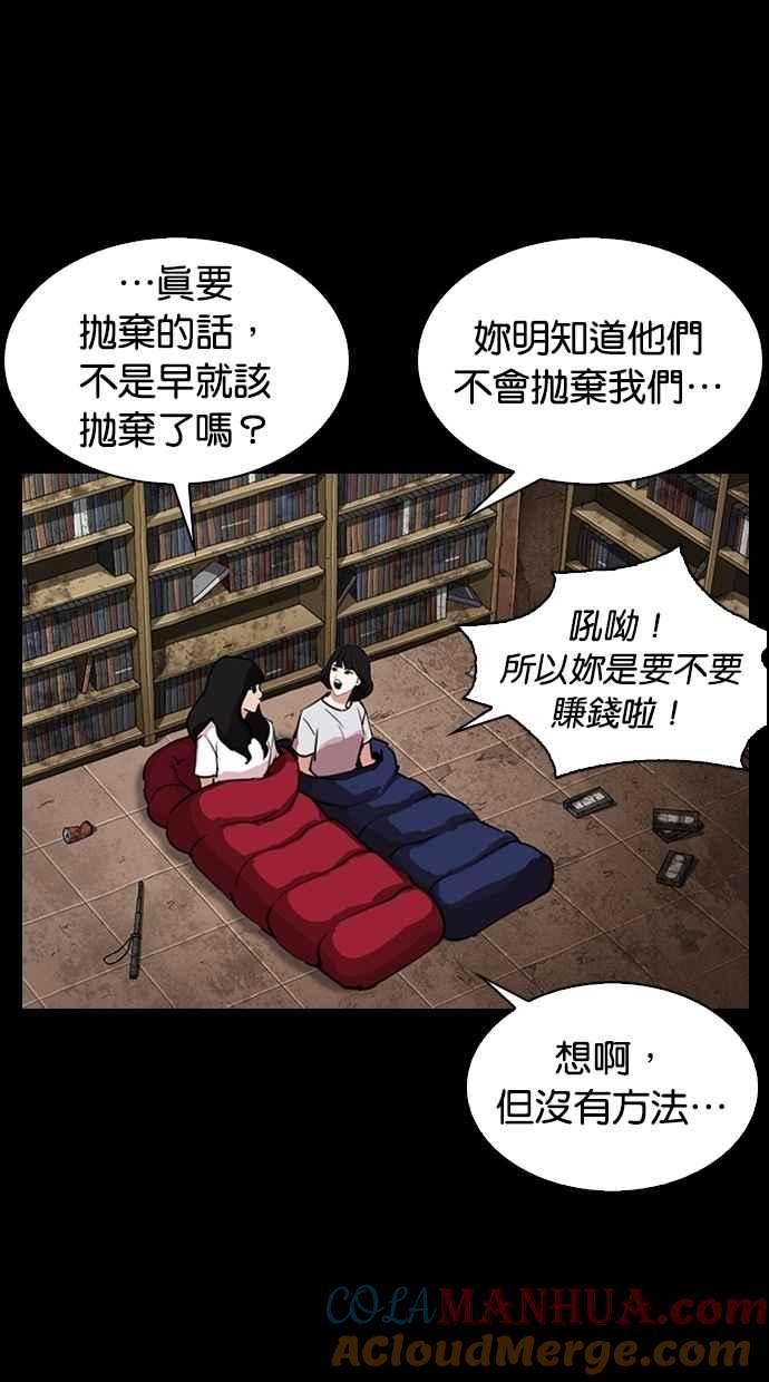 看脸时代 [第286话] 朴玄硕 VS 宗健 [2_2] 第121页