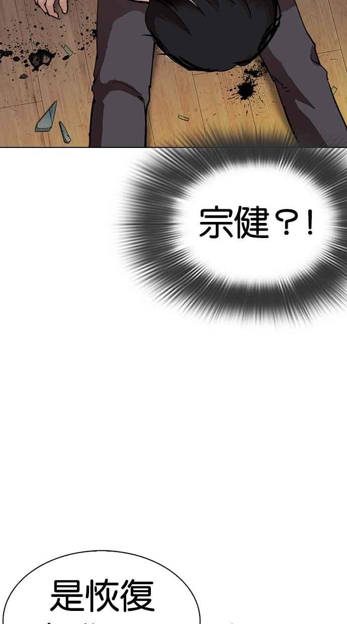 看脸时代 [第286话] 朴玄硕 VS 宗健 [2_2] 第63页