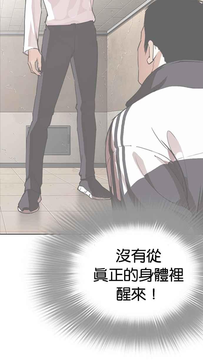 看脸时代 [第286话] 朴玄硕 VS 宗健 [2_2] 第60页