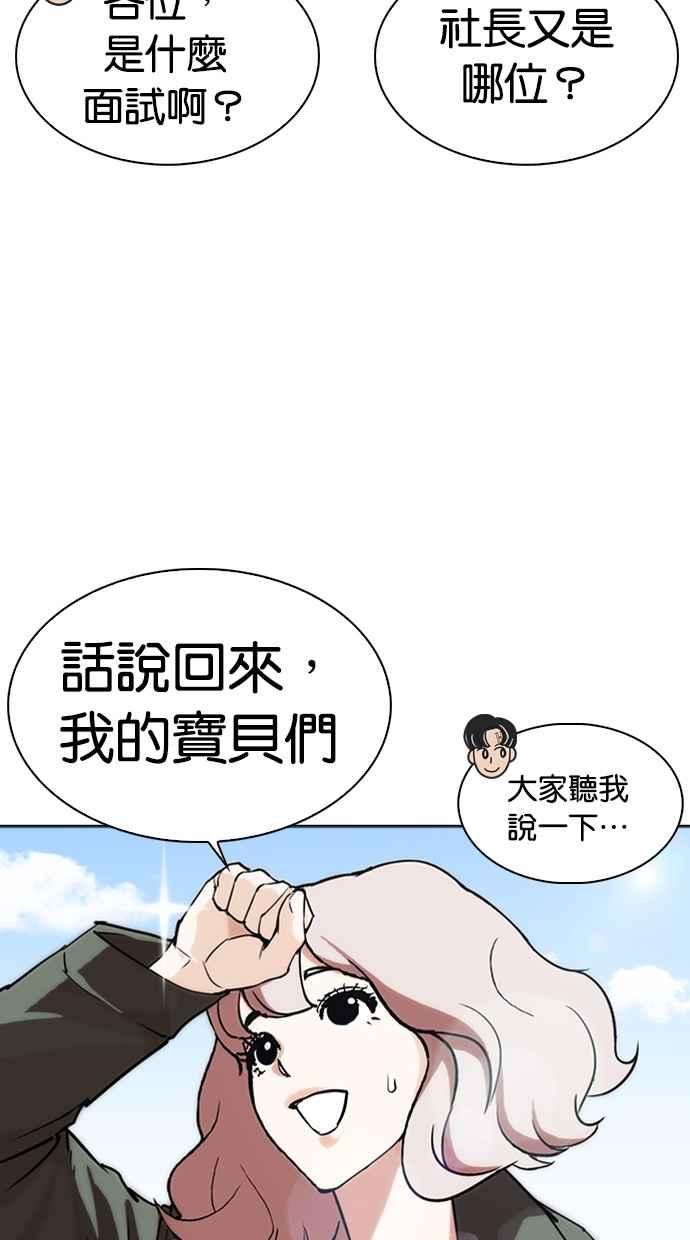 看脸时代 [第286话] 朴玄硕 VS 宗健 [2_2] 第112页