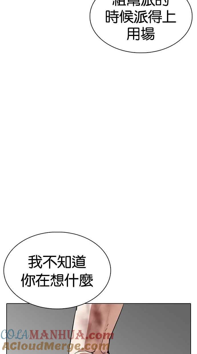 看脸时代 [第286话] 朴玄硕 VS 宗健 [2_2] 第81页