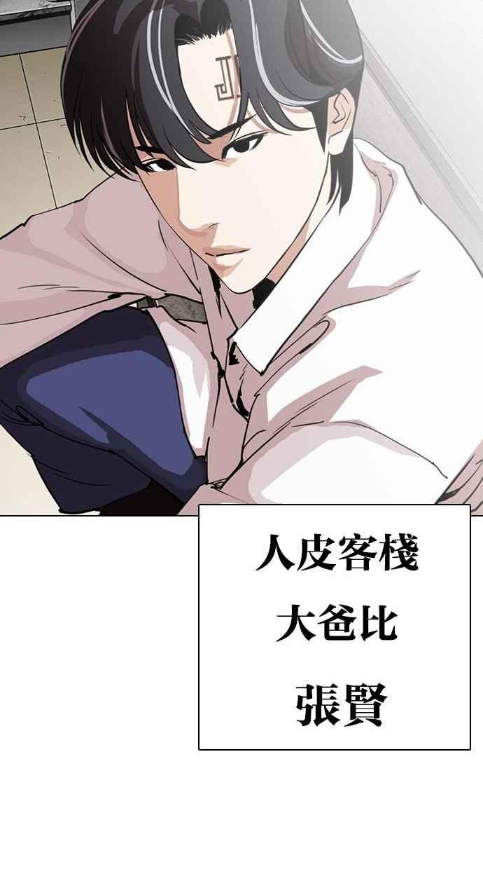 看脸时代 [第286话] 朴玄硕 VS 宗健 [2_2] 第155页