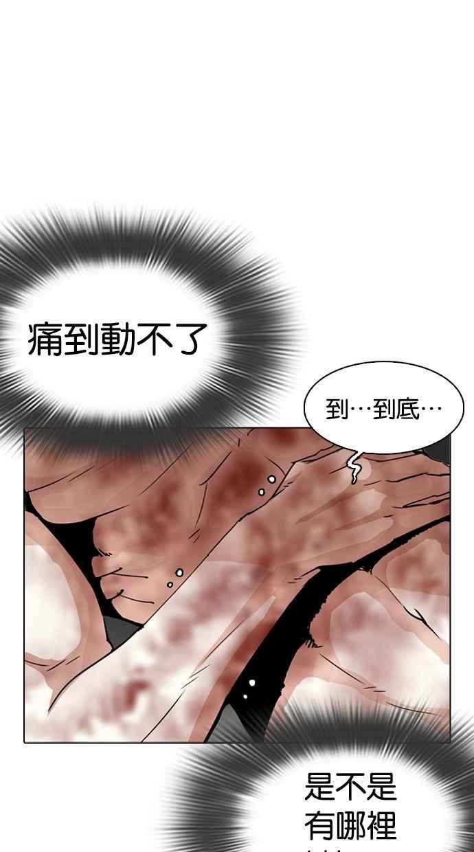 看脸时代 [第286话] 朴玄硕 VS 宗健 [2_2] 第66页