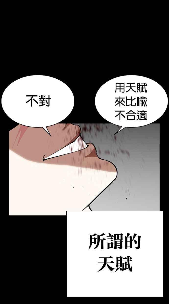 看脸时代 [第286话] 朴玄硕 VS 宗健 [2_2] 第40页