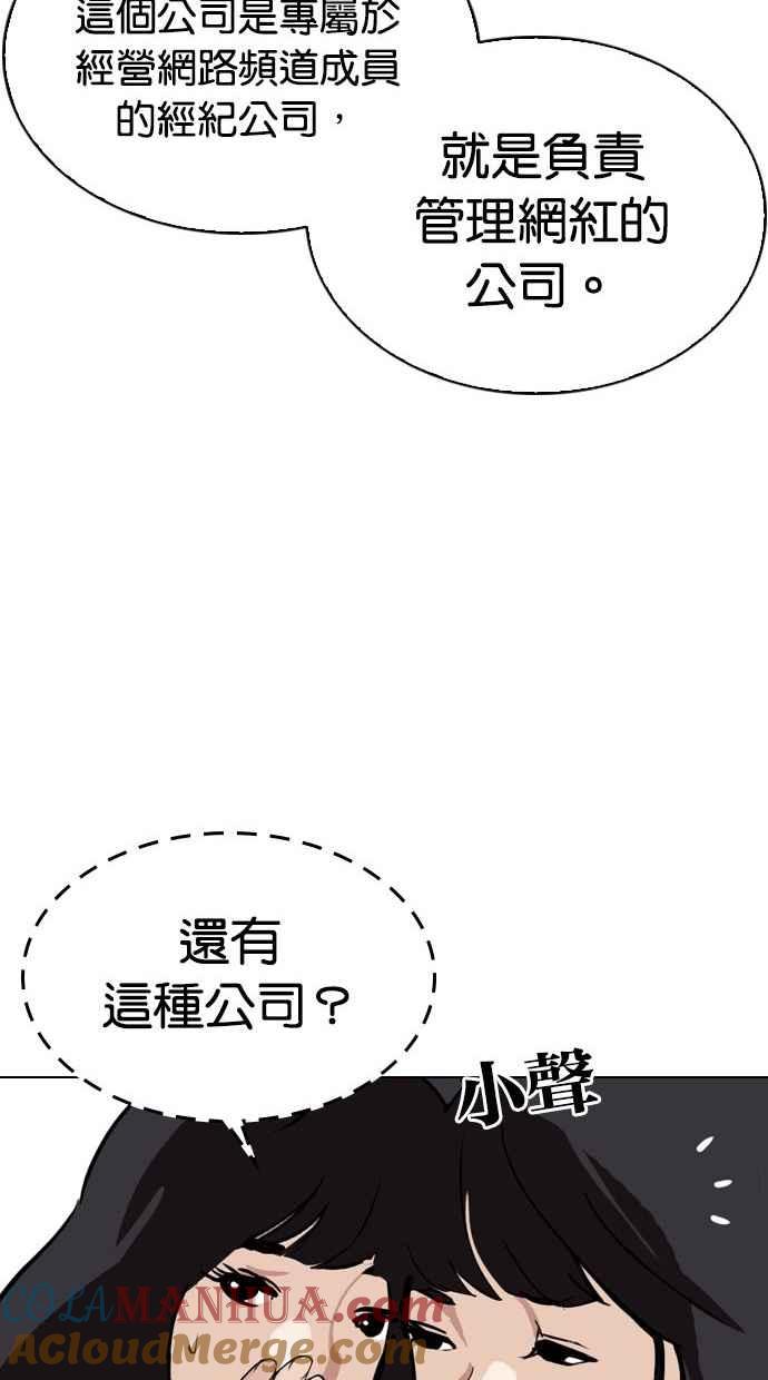 看脸时代 [第286话] 朴玄硕 VS 宗健 [2_2] 第137页