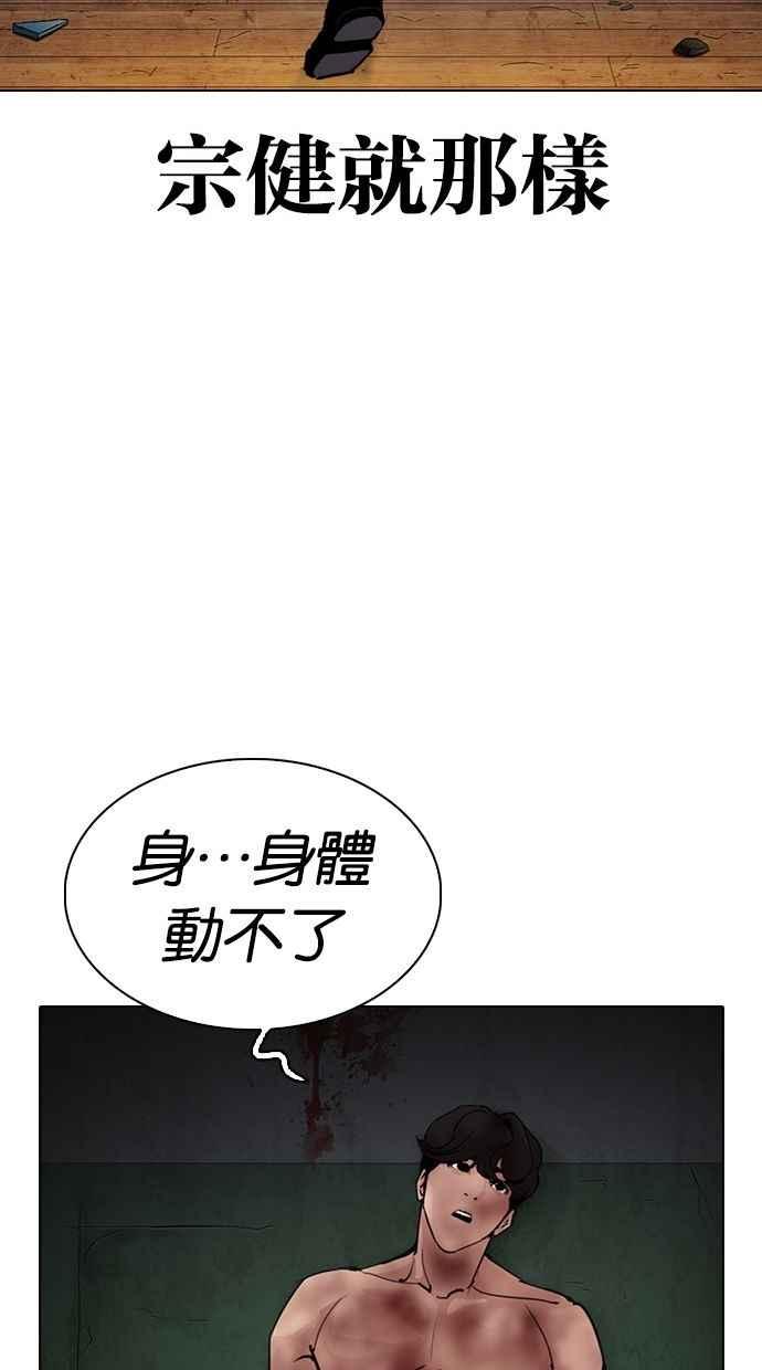 看脸时代 [第286话] 朴玄硕 VS 宗健 [2_2] 第94页