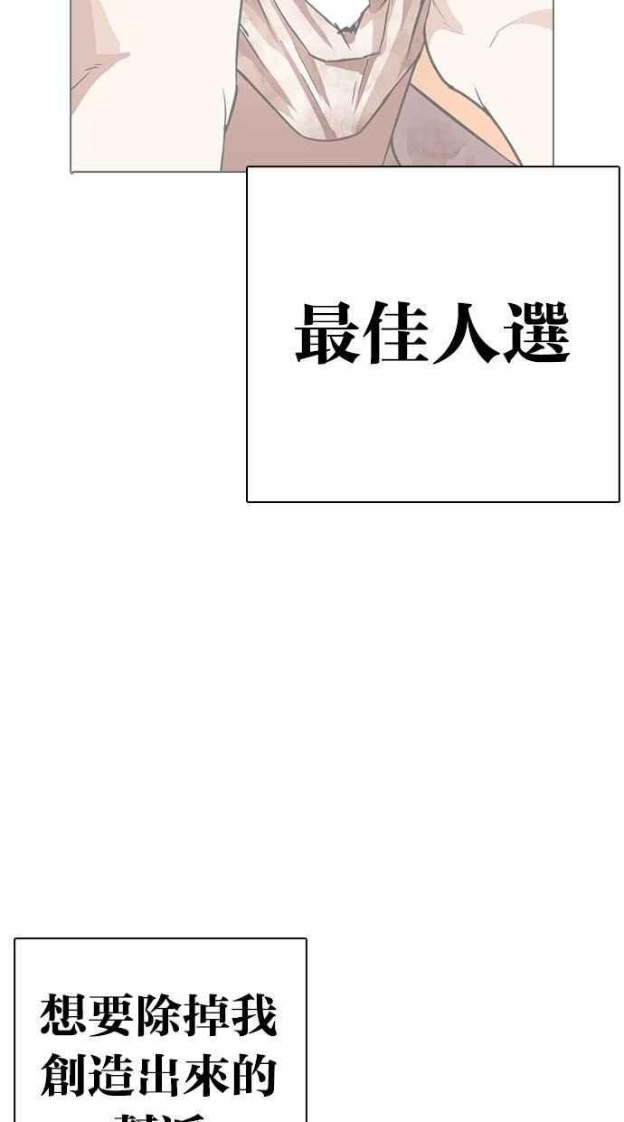看脸时代 [第286话] 朴玄硕 VS 宗健 [2_2] 第90页