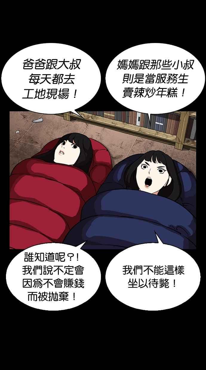 看脸时代 [第286话] 朴玄硕 VS 宗健 [2_2] 第120页