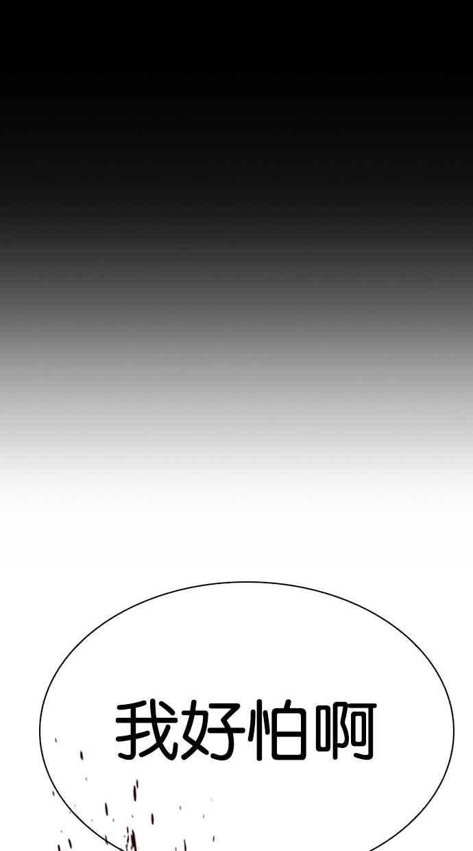 看脸时代 [第286话] 朴玄硕 VS 宗健 [2_2] 第43页