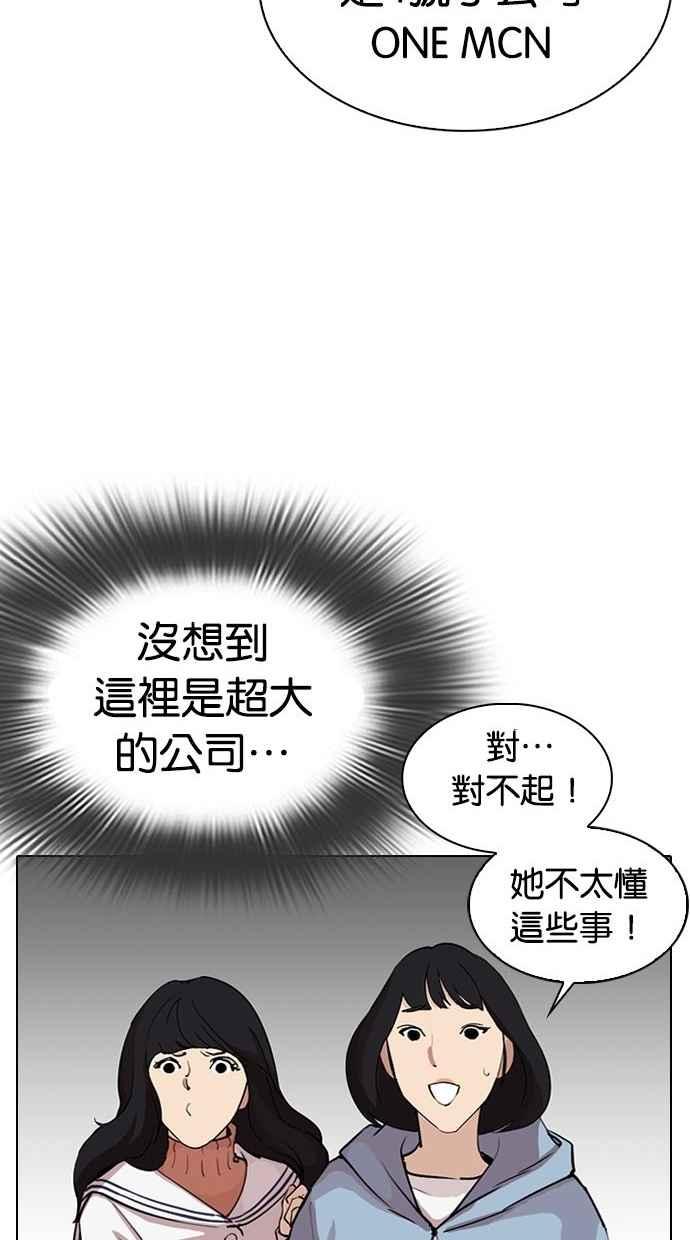 看脸时代 [第286话] 朴玄硕 VS 宗健 [2_2] 第142页