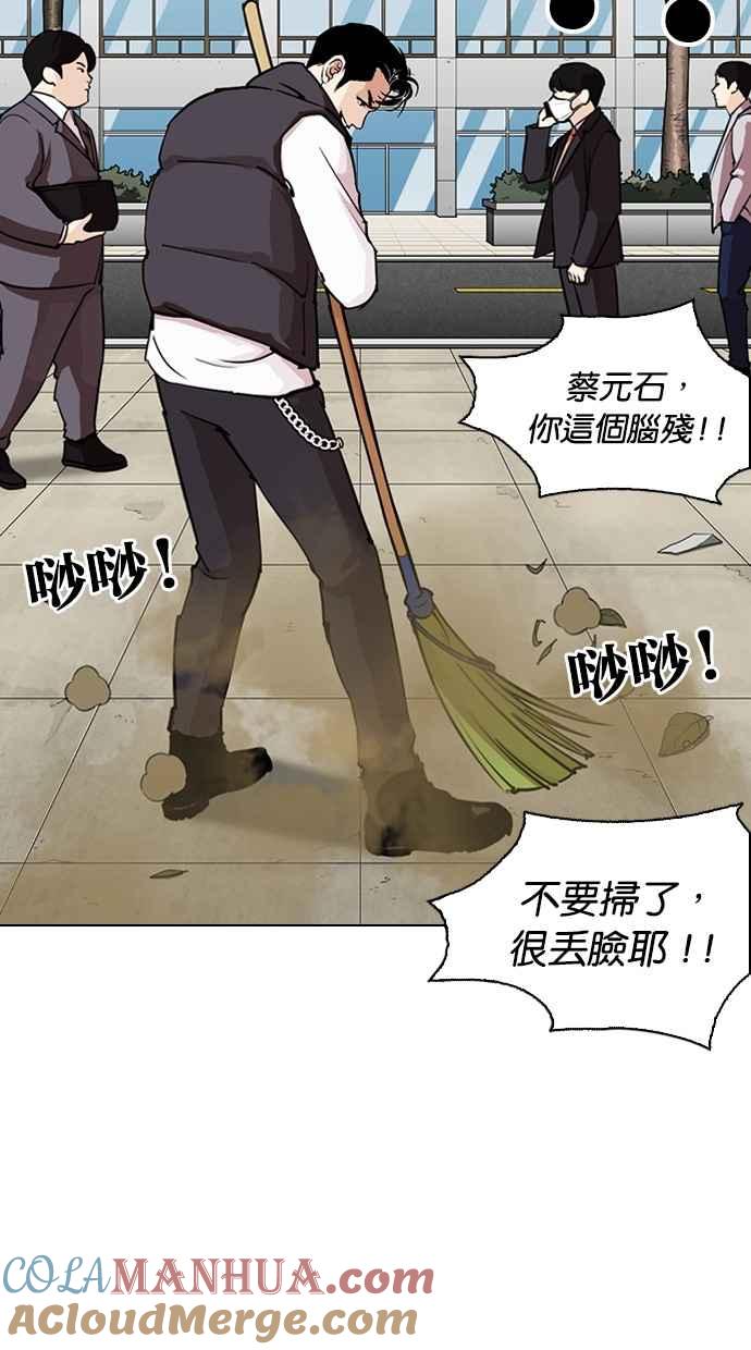 看脸时代 [第286话] 朴玄硕 VS 宗健 [2_2] 第109页