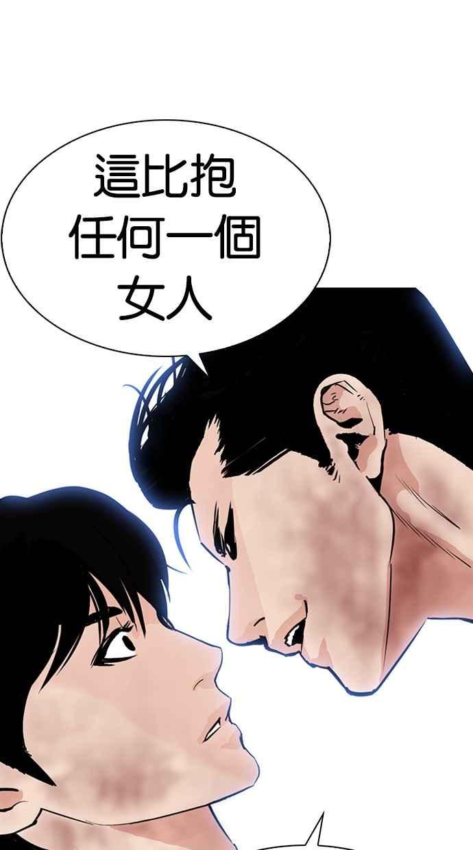 看脸时代 [第286话] 朴玄硕 VS 宗健 [2_2] 第75页