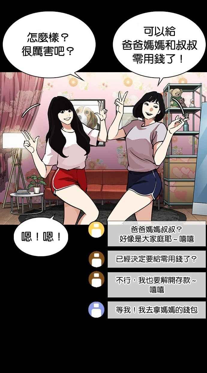 看脸时代 [第286话] 朴玄硕 VS 宗健 [2_2] 第128页