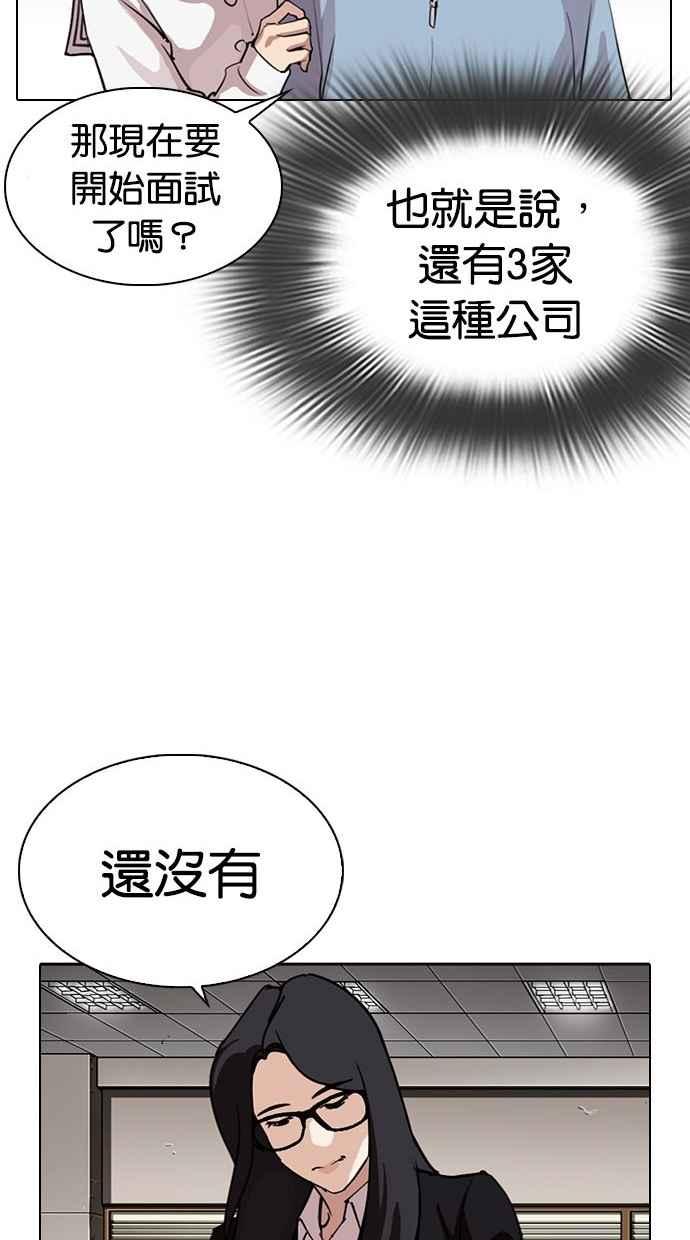 看脸时代 [第286话] 朴玄硕 VS 宗健 [2_2] 第143页