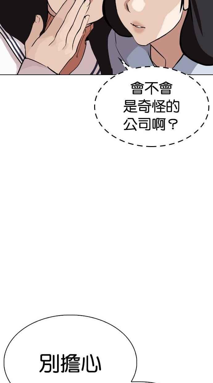 看脸时代 [第286话] 朴玄硕 VS 宗健 [2_2] 第138页