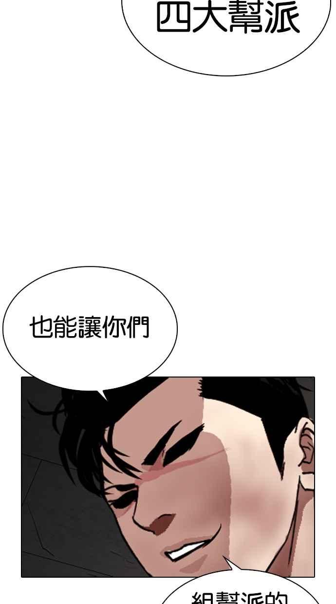 看脸时代 [第286话] 朴玄硕 VS 宗健 [2_2] 第80页