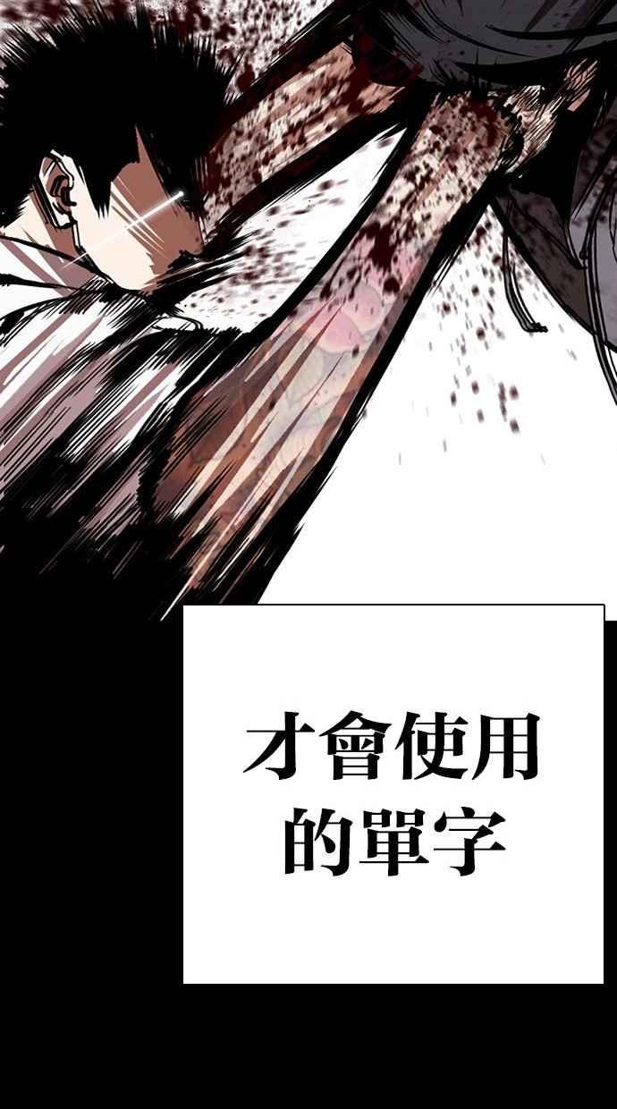 看脸时代 [第286话] 朴玄硕 VS 宗健 [2_2] 第42页