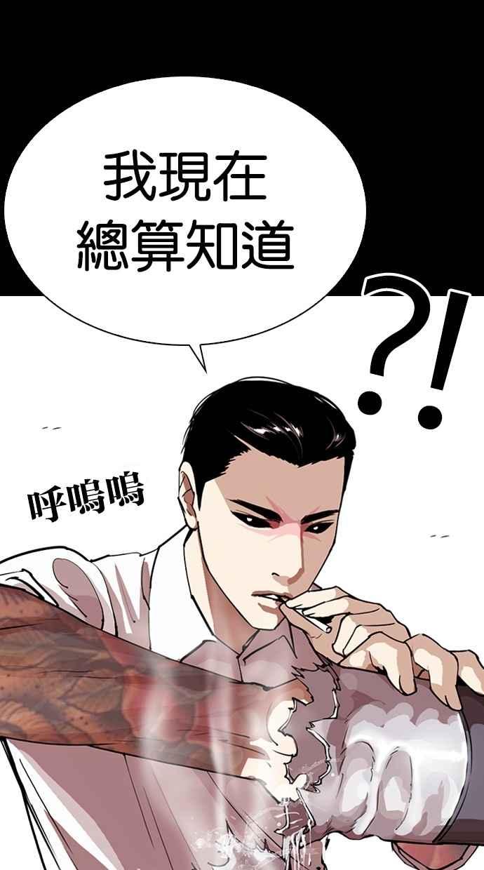 看脸时代 [第286话] 朴玄硕 VS 宗健 [2_2] 第16页