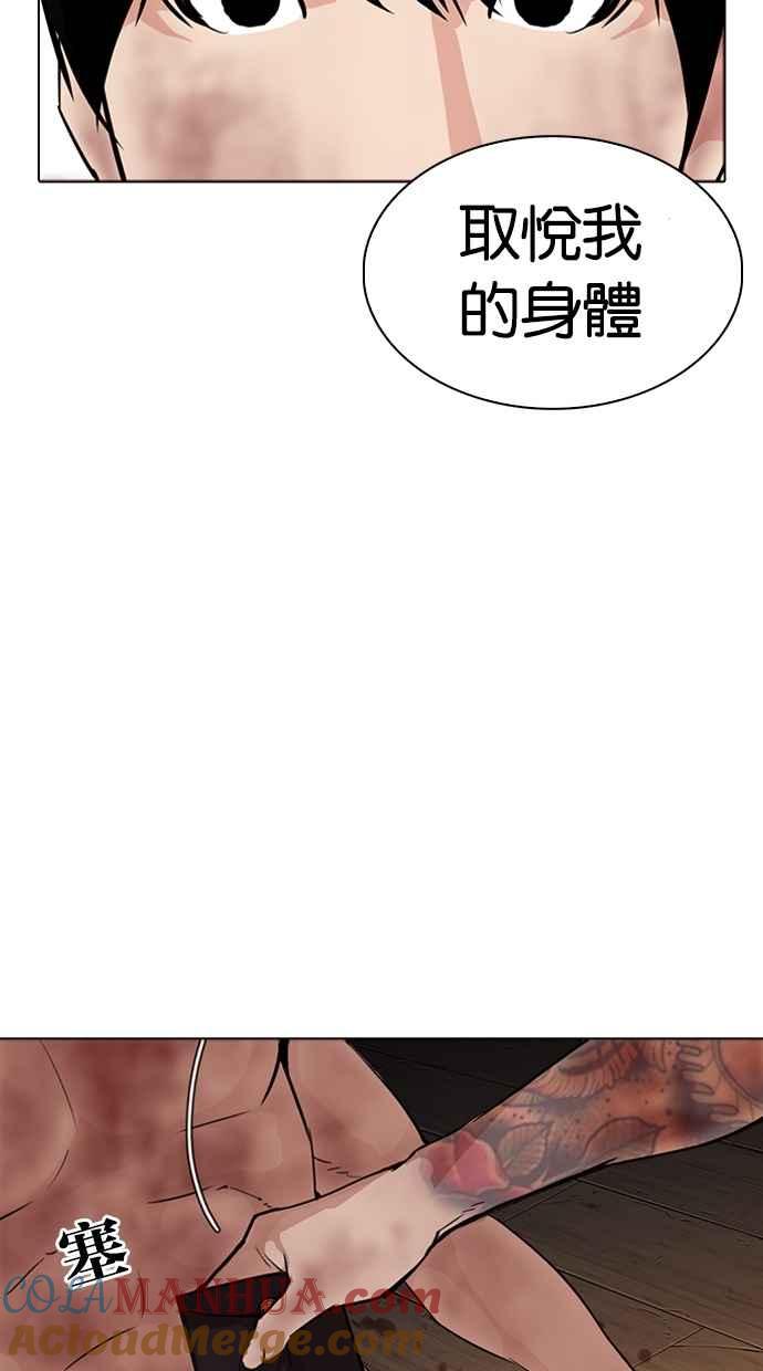 看脸时代 [第286话] 朴玄硕 VS 宗健 [2_2] 第77页