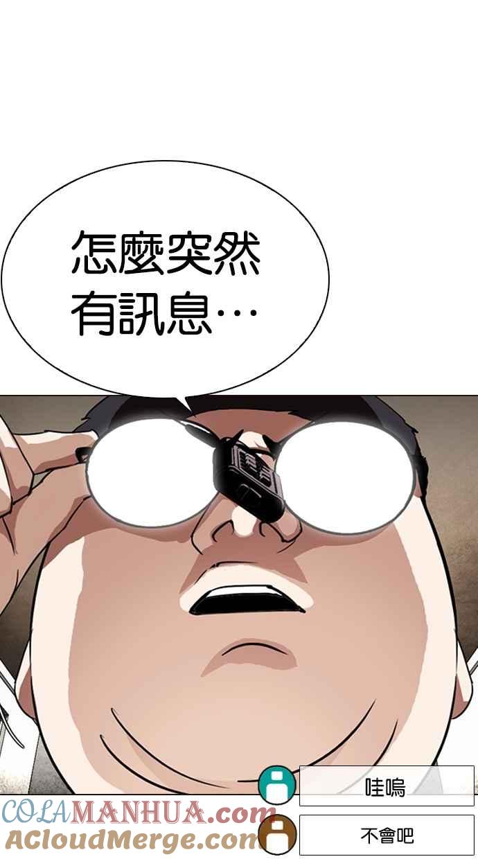 看脸时代 [第287话] 一姟会 [4家子公司] [01] 第101页