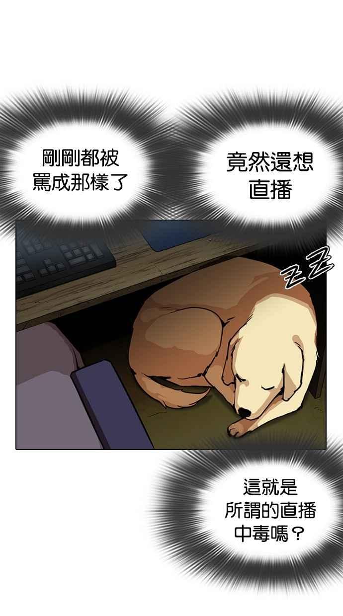 看脸时代 [第287话] 一姟会 [4家子公司] [01] 第74页
