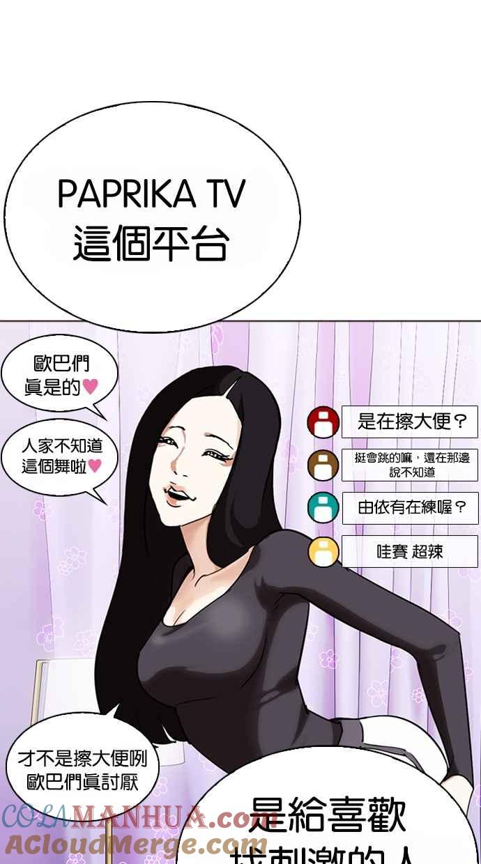 看脸时代 [第287话] 一姟会 [4家子公司] [01] 第53页