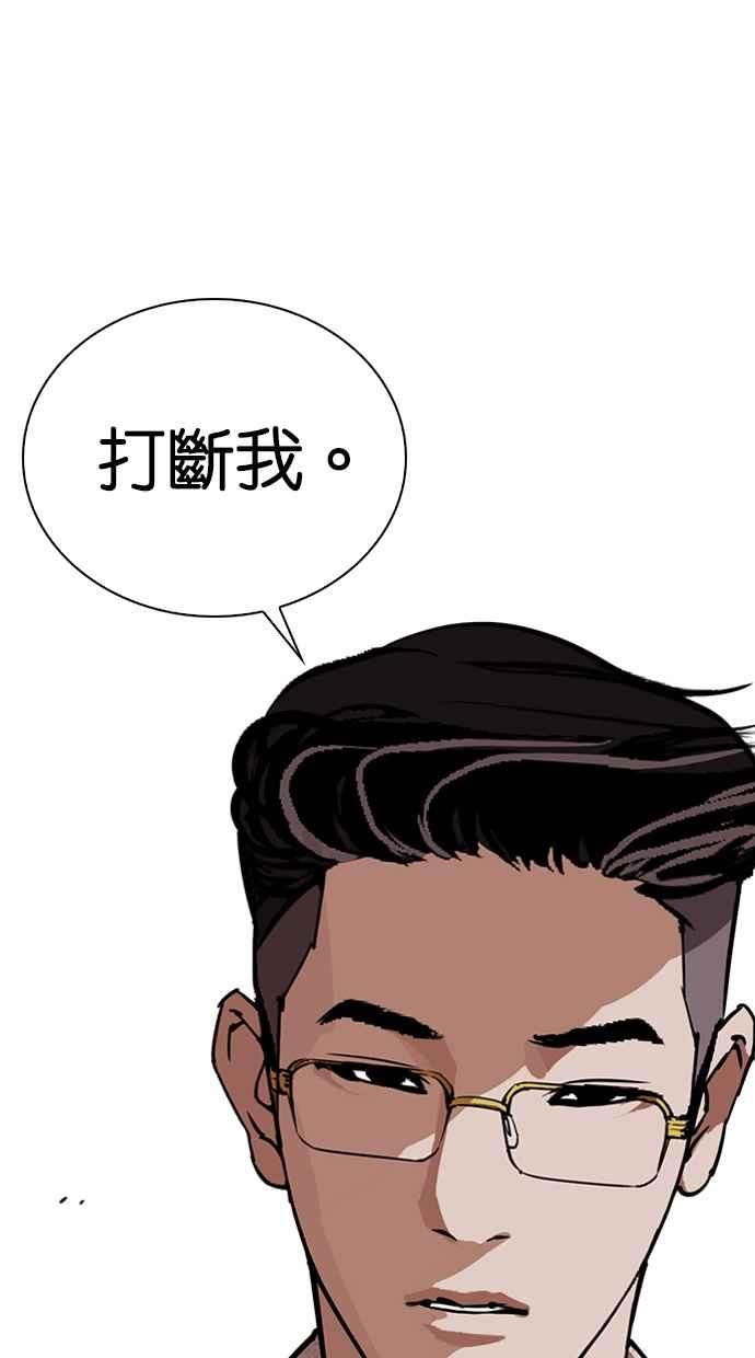 看脸时代 [第287话] 一姟会 [4家子公司] [01] 第26页