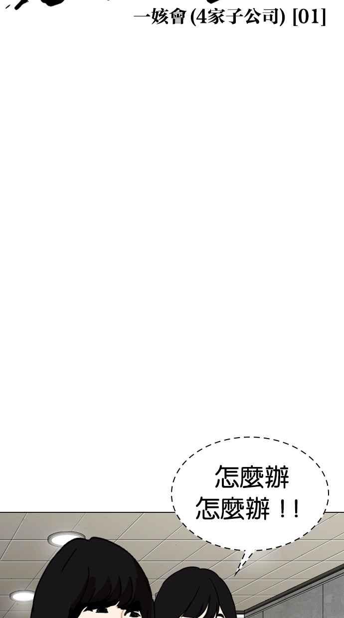 看脸时代 [第287话] 一姟会 [4家子公司] [01] 第14页