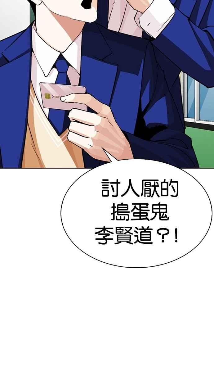 看脸时代 [第287话] 一姟会 [4家子公司] [01] 第46页
