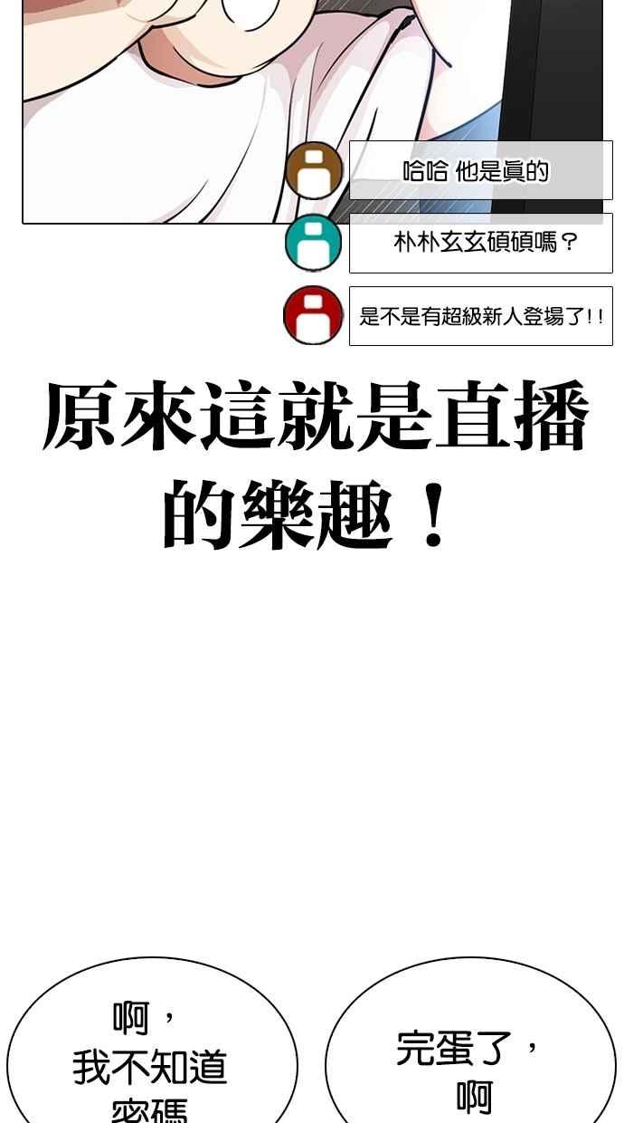 看脸时代 [第287话] 一姟会 [4家子公司] [01] 第94页