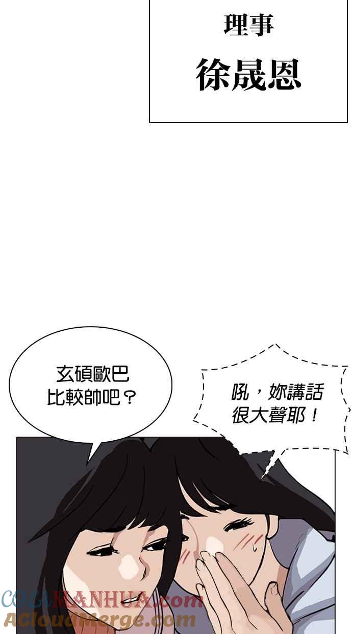 看脸时代 [第287话] 一姟会 [4家子公司] [01] 第17页