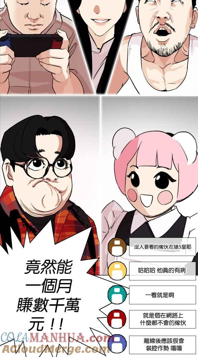 看脸时代 [第287话] 一姟会 [4家子公司] [01] 第61页