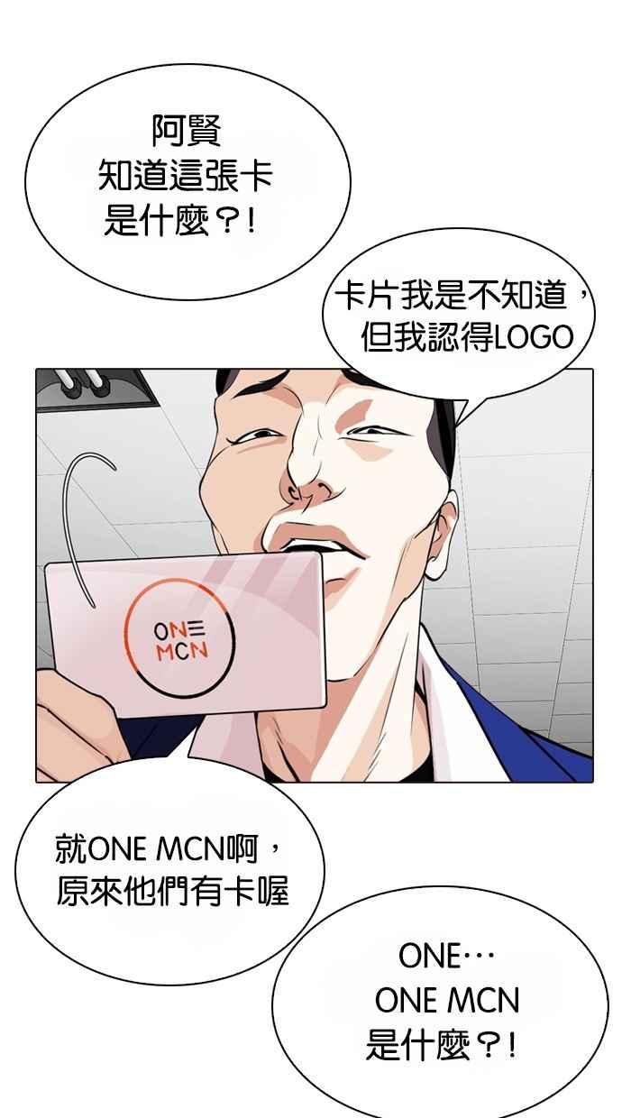 看脸时代 [第287话] 一姟会 [4家子公司] [01] 第47页