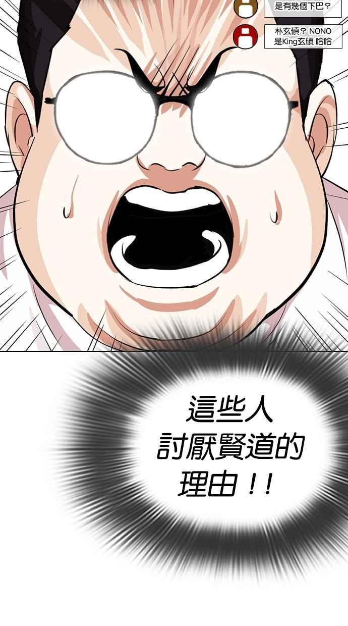 看脸时代 [第287话] 一姟会 [4家子公司] [01] 第84页