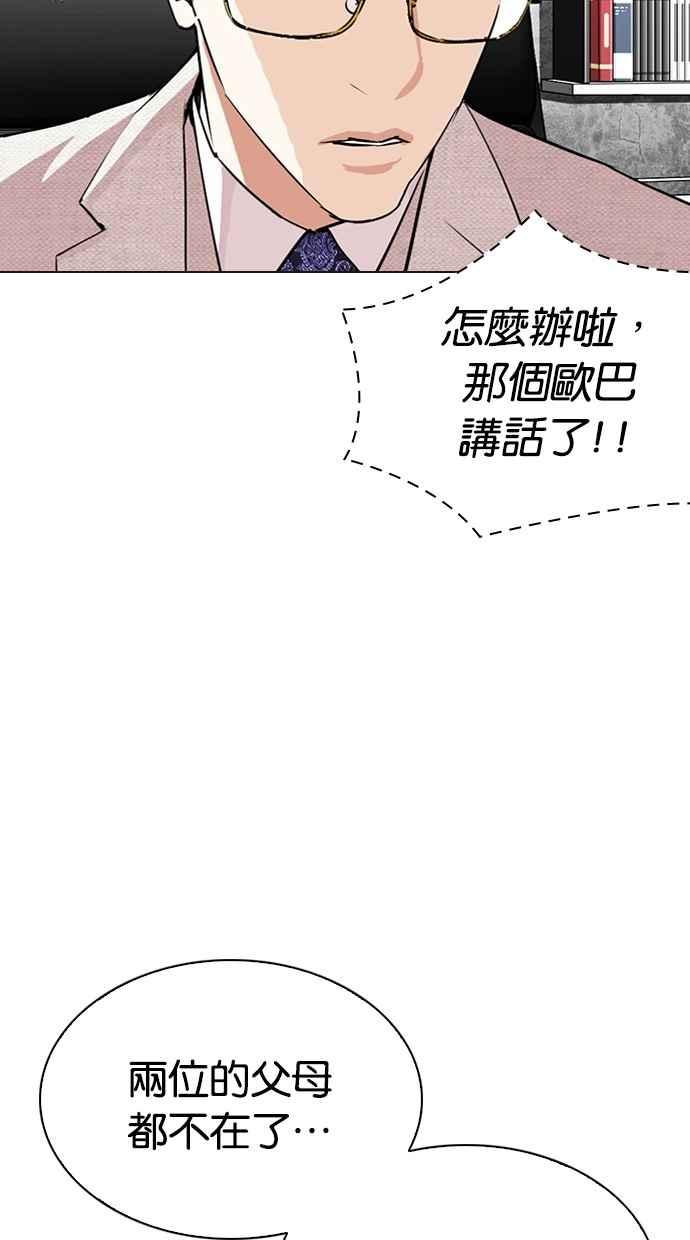 看脸时代 [第287话] 一姟会 [4家子公司] [01] 第19页